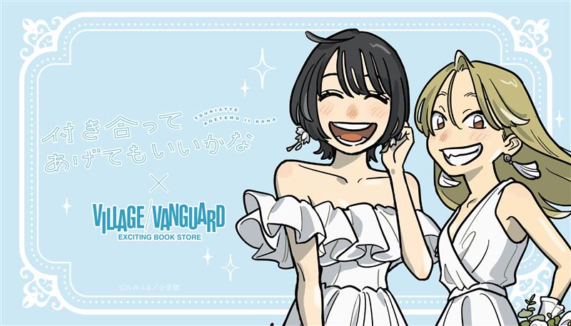 付き合ってあげてもいいかな